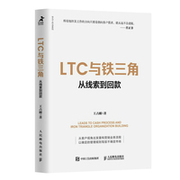 LTC与铁三角—从线索到回款