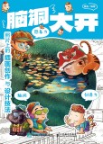 脑洞大开—照片上的插画创作与设计技法