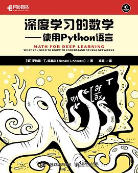 深度学习的数学—使用Python语言—what you need to know to understand neural networks