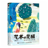 艺术的觉醒—家庭美育必修课