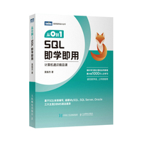 从0到1—SQL即学即用