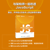 JavaScript核心原理—规范、逻辑与设计
