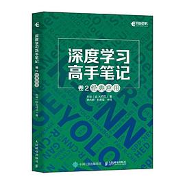 深度学习高手笔记—(卷2):经典应用