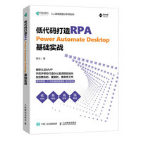 低代码打造RPA—Power Automate Desktop基础实战