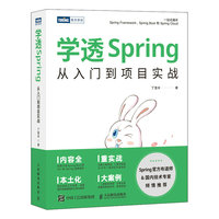 学透Spring—从入门到项目实战