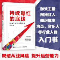 持续爆红的底线—红人全流程合规指南