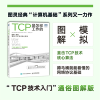 TCP是怎样工作的