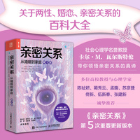 亲密关系—从婚姻到家庭
