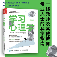 学习心理学—一线教师及其他教育专业人士的科学指南