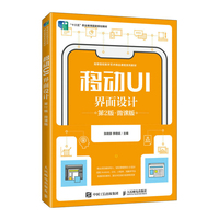 移动UI界面设计—微课版