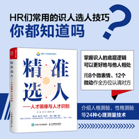 精准选人—人才画像与人才识别