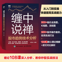 缠中说禅股市趋势技术分析
