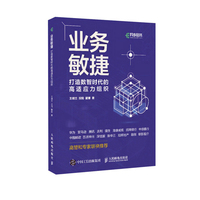 业务敏捷—打造数智时代的高适应力组织