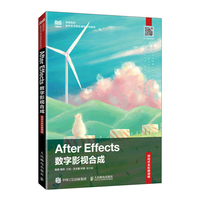 After Effects数字影视合成—项目式全彩慕课版