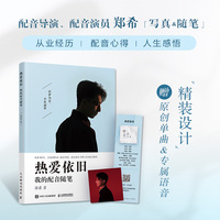 热爱依旧—我的配音随笔