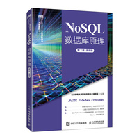NoSQL数据库原理—微课版