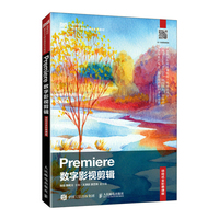 Premiere数字影视剪辑—项目式全彩慕课版
