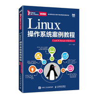 Linux操作系统案例教程—CentOS Stream 9/RHEL 9
