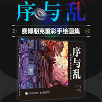 序与乱—赛博朋克重彩手绘画集