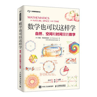 数学的雨伞下—理解世界的乐趣—ou l'art d'observer le monde dans le bon sens