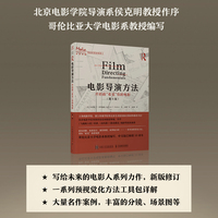 电影导演方法—开拍前“看见”你的电影—see your film before shooting