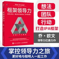 框架领导力—如何让想法、团队和行动更成功—the definitive guide to effective leadership