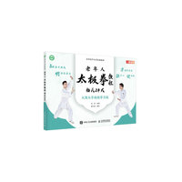 老年人太极拳教程—杨氏24式