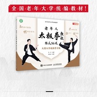 老年人太极拳教程—陈氏56式