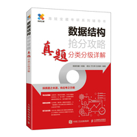 数据结构抢分攻略—真题分类分级详解