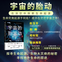 宇宙的胎动—在深空中寻找生命起源