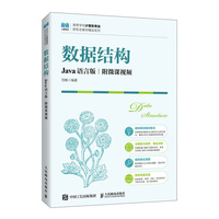 数据结构—Java语言版
