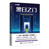 黑白之门—形式语言与自动机的奇幻冒险