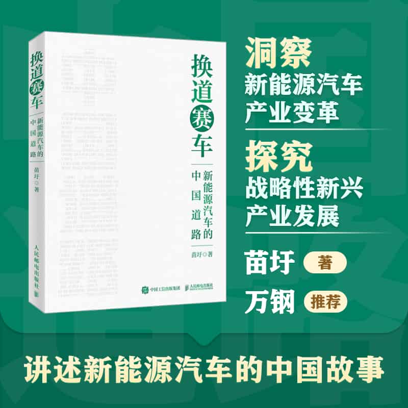 换道赛车—新能源汽车的中国道路:
