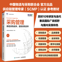 采购管理—降低采购成本,提高采购效率