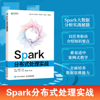 Spark分布式处理实战