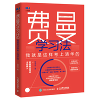 秒懂费曼学习法—漫画版