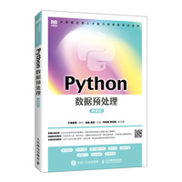 Python数据预处理—微课版