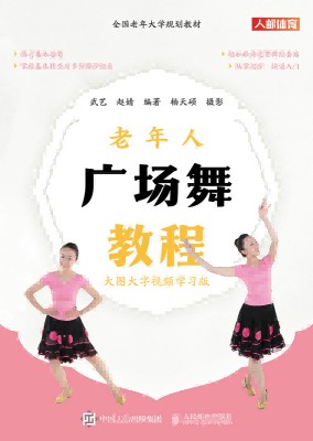 老年人广场舞教程—大图大字视频学习版