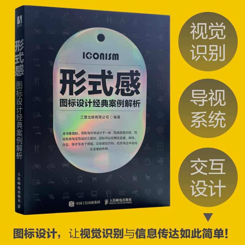 形式感—图标设计经典案例解析
