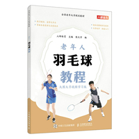 老年人羽毛球教程—大图大字视频学习版