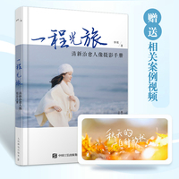 一程光旅—清新治愈人像摄影手册
