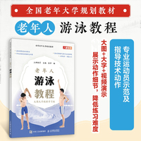 老年人游泳教程—大图大字视频学习版