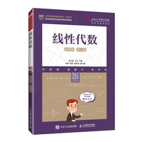 线性代数—慕课版