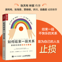 如何结束一段关系—亲密关系的丧失与重建—how to turn a devastating loss into the best thing that ever happened to you