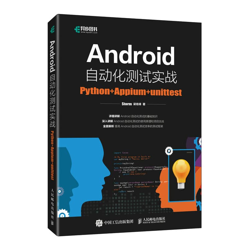 Android自动化测试实战—Python+Appium+Unittest