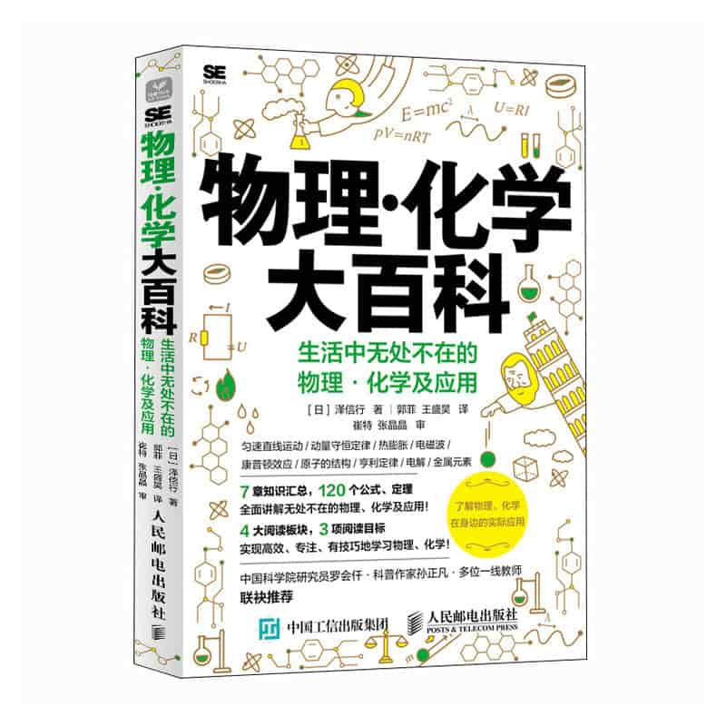 物理·化学大百科—生活中无处不在的物理·化学及应用:
