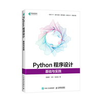 Python程序设计—基础与实践