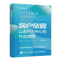 客户旅程—以客户为中心的作战地图—customercentric operation map