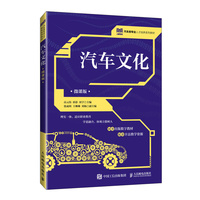 汽车文化—微课版