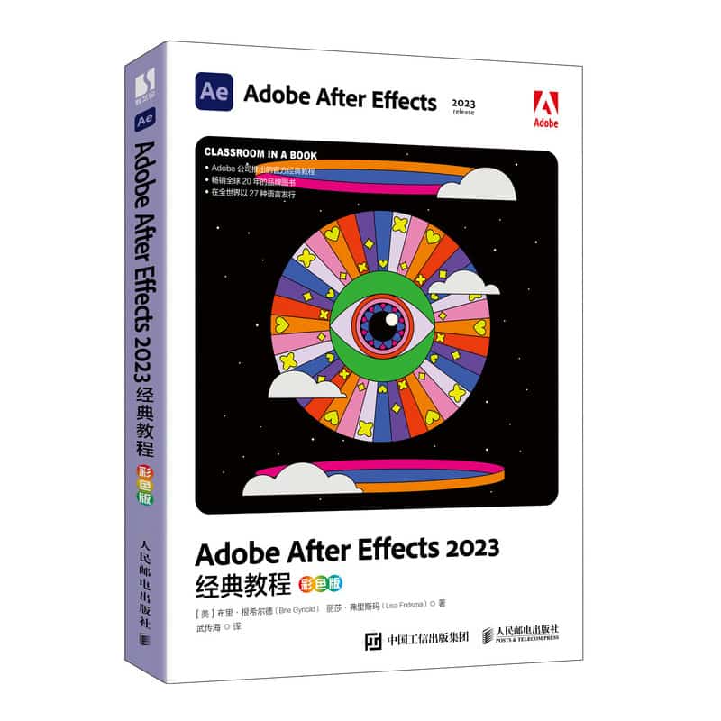 Adobe After Effects 2023经典教程—彩色版